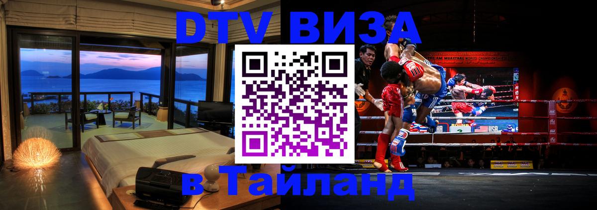 Виза ДТВ на 5 лет в Тайланд Скопье 