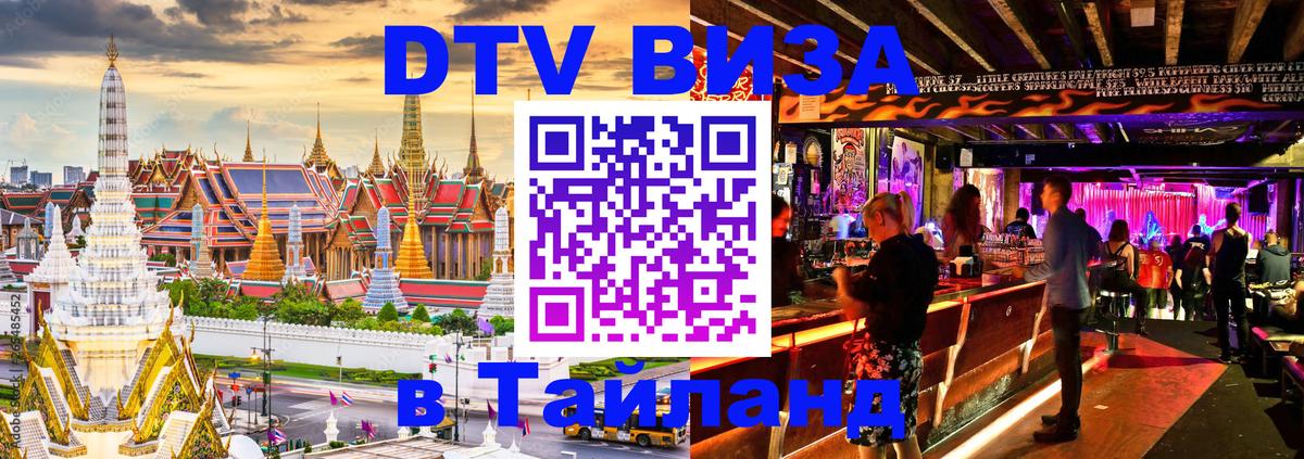 Цены на DTV визу в Таиланд — пакеты услуг, достаточно даже паспорта - Скопье  05.10.2025 